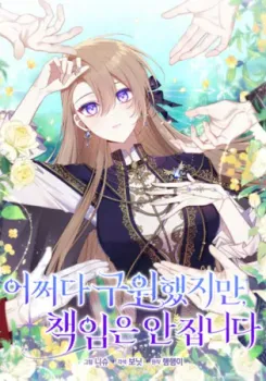 I Saved You, but I’m Not Responsible cover
